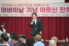 남양주시 수동면, 어버이날 기념 잔치 성료