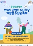충남문화관광재단,태안 안면도 수산시장 축제에서 문화누리카드 사용 확대