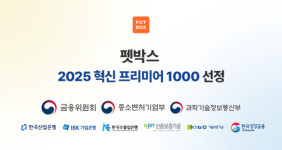 펫박스, 혁신 프리미어 1000 선정… 반려동물 산업 대표 혁신기업 부상