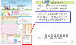보이스피싱 뿌리 뽑는 그날까지 수성 황금지구대, 지역사회와 손잡고 전방위 예방홍보