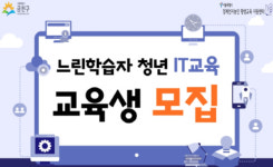 금천구, 느린학습자 청년 대상 맞춤형 IT 교육 참여자 모집
