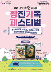 광진구, 6월 14일 광진가족페스티벌 개최…가족과 함께하는 도심 속 힐링 축제
