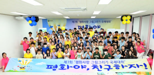 IWPG 군산지부, 도화지에 담은 평화의 꿈…군산 초중고생 130여 명 붓 들어