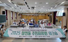 성북구 삼선동 주민자치회, 포천 가산면 방문…현장 중심 워크숍으로 자치 역량 강화