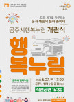 공주시, 복합문화공간 행복누림 오는 27일 개관