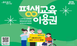 은평구, 2025 평생교육이용권 2차 신청 접수 시작