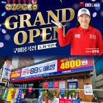 1등급 한우 전문 정육식당 한우88도매장, 구미봉곡점 오픈