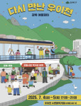 강북구, 다시 만난 우이천 여울장터 개최…새 수변 명소 첫 공개