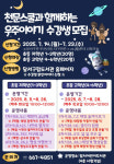 달서구 우주로 떠나는 신나는 여행, 우리 함께 해요