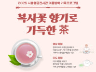 금천구, 시흥행궁전시관서 여름 특별 문화 프로그램 운영
