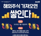 한국투자증권, 해외주식 입고 이벤트 진행