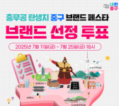 충무공 이순신의 고향 중구, 도시브랜드 최종 후보 5개 공개