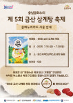 충남문화관광재단,제5회 금산 삼계탕 축제에서 문화누리카드 전용 라운지 운영