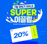 부여군, 굿뜨래몰 7월 장보기 20% 쿠폰할인 행사