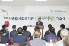 구리시종합사회복지관, 경로식당 개소식 성료