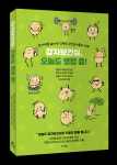 미다스북스, '감자보건실, 오늘도 영업 중!' 출간...아이의 아픈 마음까지 돌보는 공간