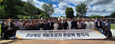 경북도, 광복 80주년 기념 특별기획전 및 추모벽 명각식 개최