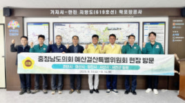 충남도의회 예결특위, 예산편성 앞두고 주요 사업현장 점검