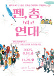 성북구 문화공간이육사, 광복 80주년 기획전 펜, 총, 그리고 연대 개막