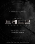 창작 뮤지컬 공연 전성시대...번더위치·트레드밀 등 대학로 뮤지컬 추천 4선