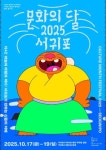 서귀포의 가을, 대규모 문화행사로 빛난다