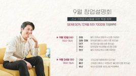 세탁 브랜드 월드크리닝, 9월 창업설명회 개최…10일 5개 지역 먼저 진행