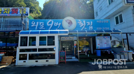 우원식 국회의장 거제 외포항 외포 9번 횟집 방문 추석 앞두고 소상공인 격려