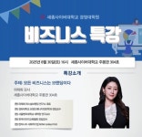 세종사이버대학교 경영대학원, 피채희 퍼스널브랜딩연구소 대표 특강 개최