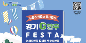경기G한우페스타, 파주 임진각 평화누리공원에서 개최