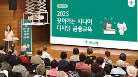 하나은행, 찾아가는 시니어 디지털 금융교육 진행