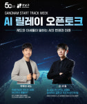 강남구, 2025 스타트 트랙 위크 개최…스타트업과 AI의 미래 조명