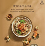 한우 다이닝 브랜드 창고43, 가을맞이 신메뉴 2종 출시