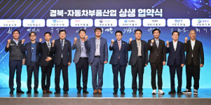 경북도 자동차부품산업 상생 생태계 구축 위한 협약 체결