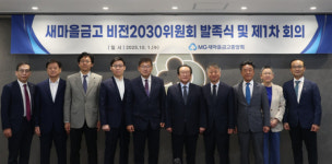 새마을금고, 새마을금고 비전2030위원회 발족…협동조합적 가치 회복