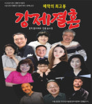 생활연극, 삶을 풍요롭게 하는 소통의 무대  강제결혼 성황리에 성료