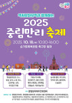 서울 중구, 2025 중림만리 축제 18일 개최