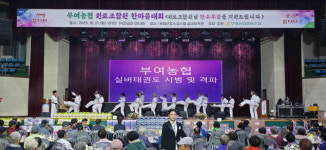 부여농협, 원로조합원 한마음대회 성황리 개최