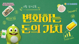 NH농협은행 청소년금융교육센터, 내달 상시교육 실시