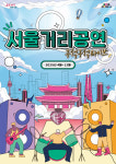 서울 강북구, 우이천변에서 가을감성 ON-버스킹 공연 개최