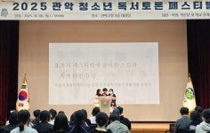 관악구, 청소년 독서토론 페스티벌 성료…창의적 사고력·공감 능력 함께 키워