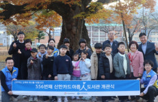 신한카드, 삼척 도계지역아동센터에 아름인도서관 개관