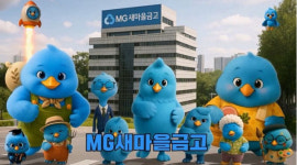 새마을금고, AI파랑새·국악 CM송 앞세운 신규 CF 공개