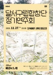 가을밤 서정적 감동과 힐링을 전달하는, 제32회 달서구립합창단 정기연주회 개최