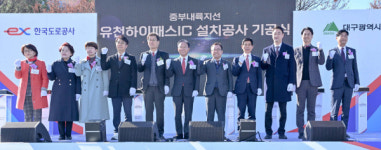 대구 서·남부권 교통혁신 유천하이패스IC 현풍방향 공사 첫 삽