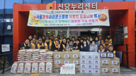 서울 중구 신당동, 사랑의 김장 및 식료품 나눔 행사 개최