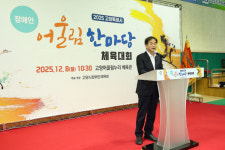 고양시, 2025년 장애인 어울림 한마당 체육대회 성료