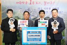 삼보모터스 1차벤더 일송회, 달서구에 이웃사랑 후원금 320만 원 기탁