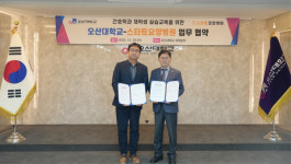 오산대, 간호학과 재학생 실습 교육 위한 스타트요양병원과 맞손...의료 전문 인력 양성 박차