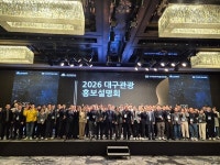 대구시·대구문화예술진흥원, 2026 대구관광 홍보설명회 개최