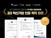 주식회사 청년히어로, 이노비즈 A등급 획득, 기술력·사업화 역량 인정